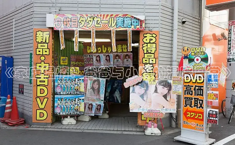 《家庭温情：爸爸与小明的温暖日常》